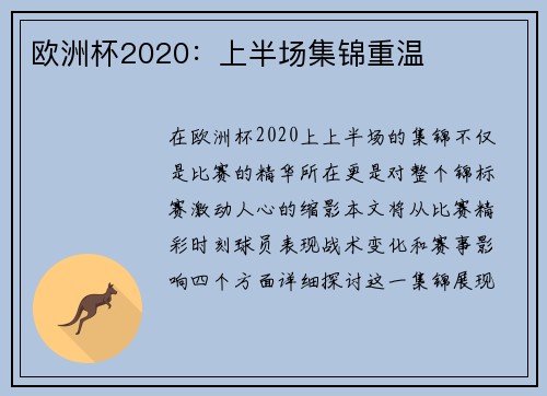 欧洲杯2020：上半场集锦重温