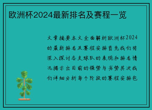 欧洲杯2024最新排名及赛程一览